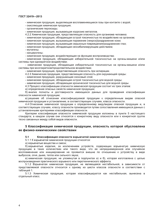 ГОСТ 32419-2013, страница 6