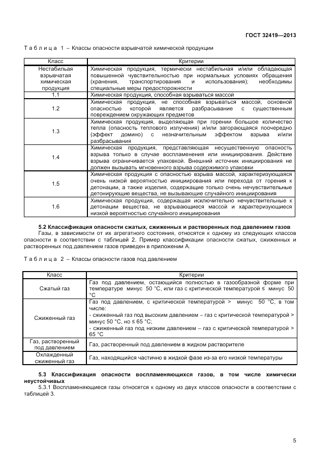 ГОСТ 32419-2013, страница 7