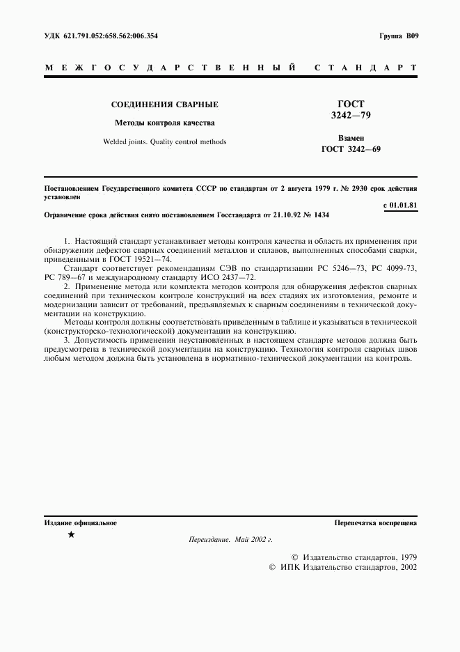 ГОСТ 3242-79, страница 2