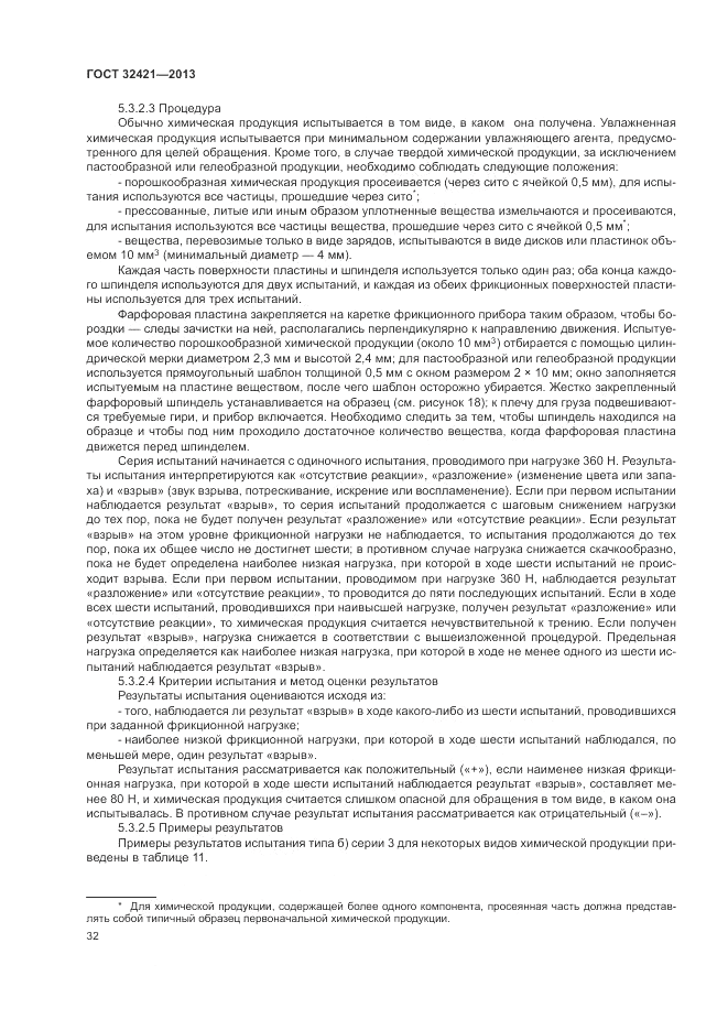ГОСТ 32421-2013, страница 40