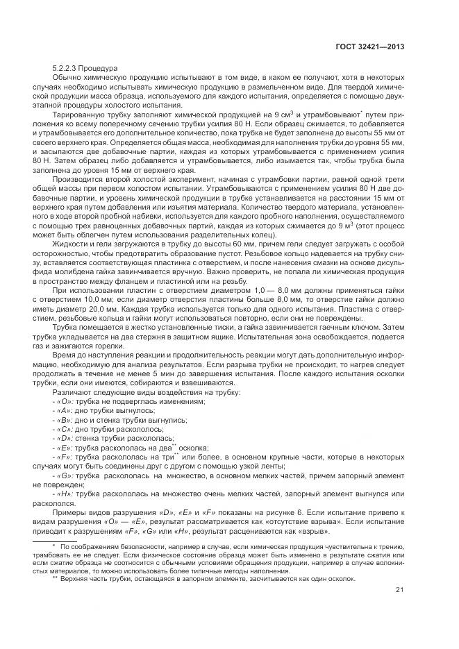 ГОСТ 32421-2013, страница 29