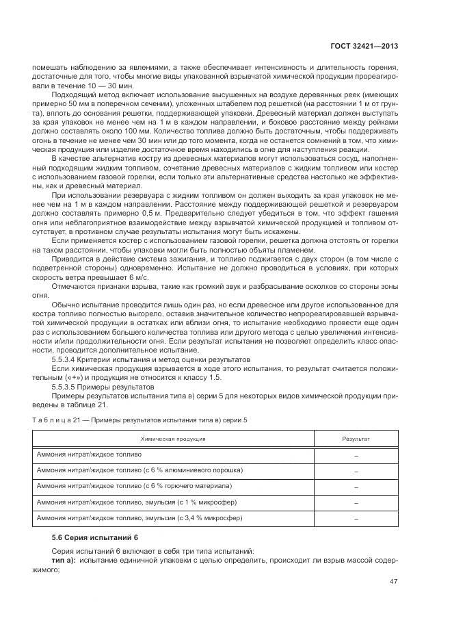 ГОСТ 32421-2013, страница 55