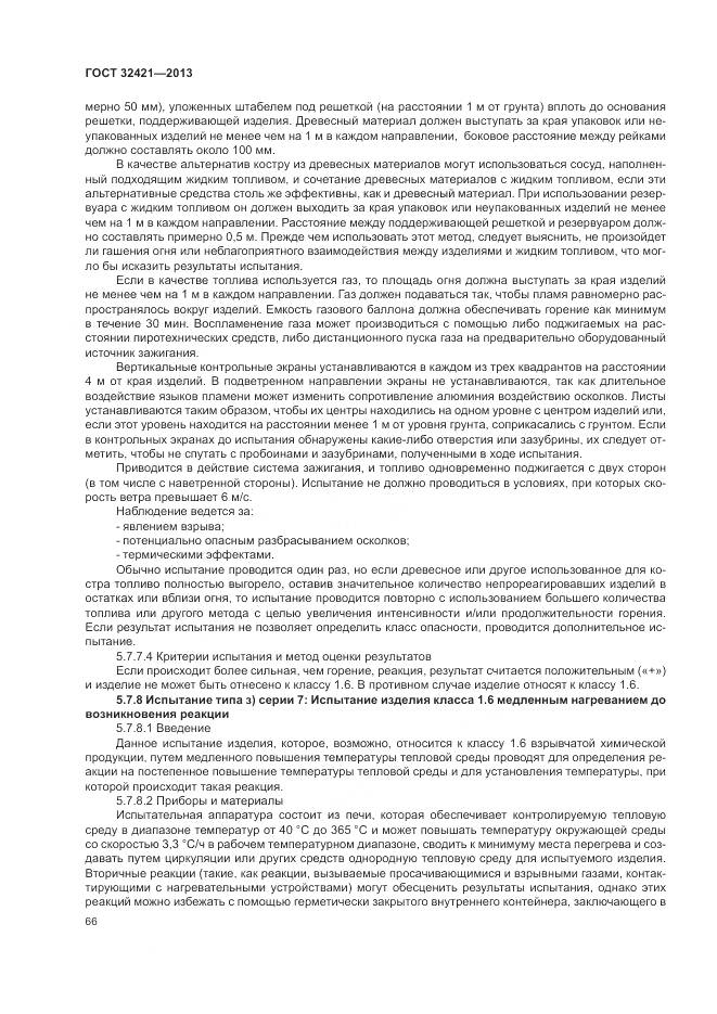 ГОСТ 32421-2013, страница 74