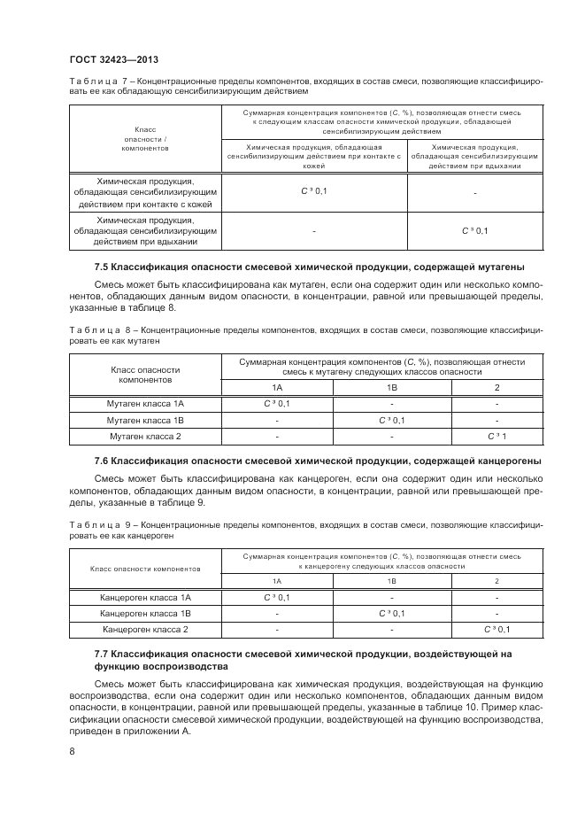 ГОСТ 32423-2013, страница 10