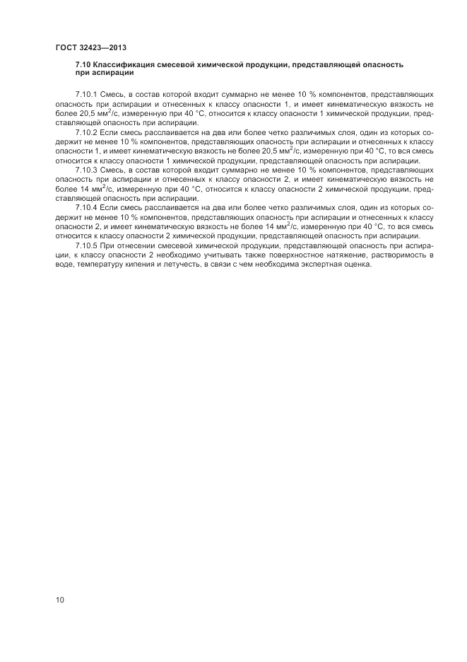 ГОСТ 32423-2013, страница 12