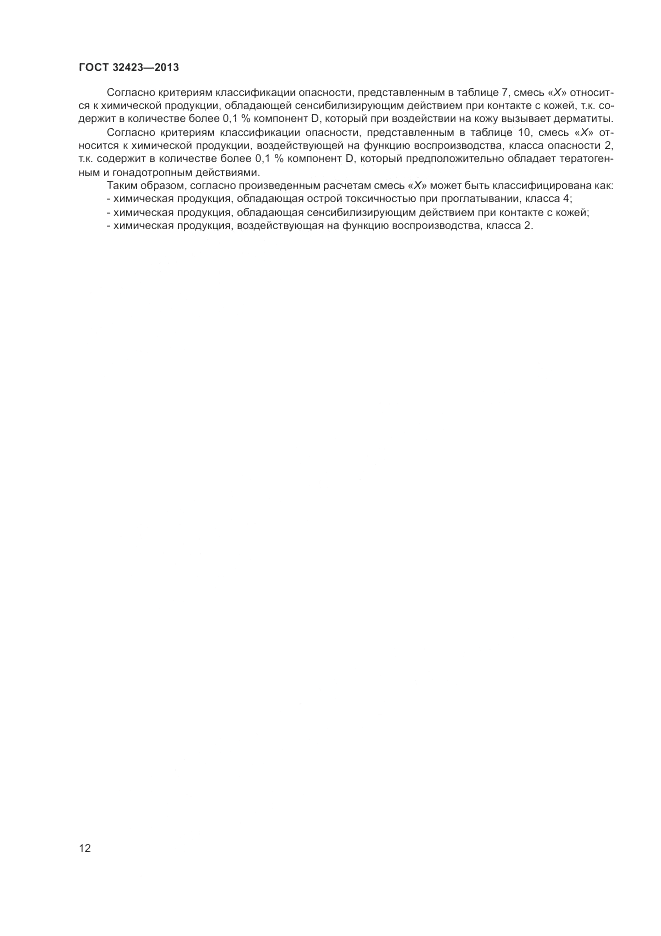 ГОСТ 32423-2013, страница 14