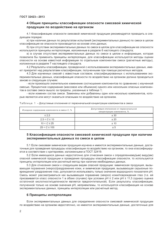 ГОСТ 32423-2013, страница 4