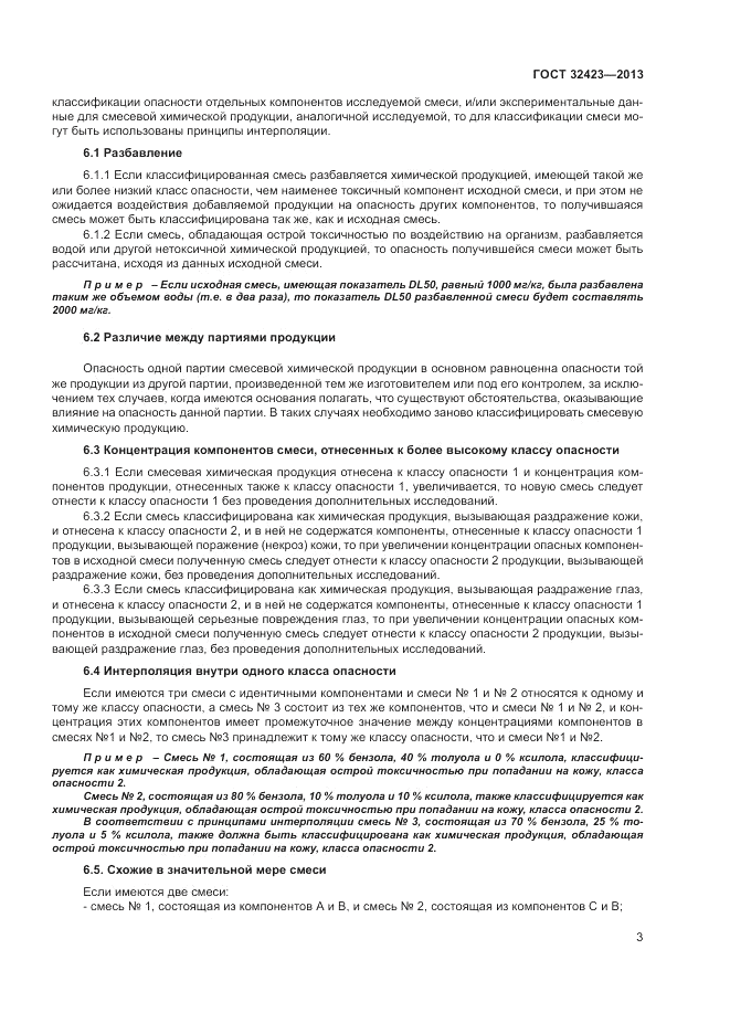 ГОСТ 32423-2013, страница 5