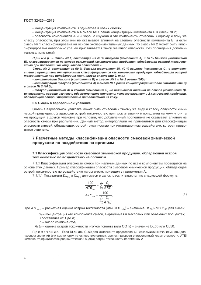 ГОСТ 32423-2013, страница 6
