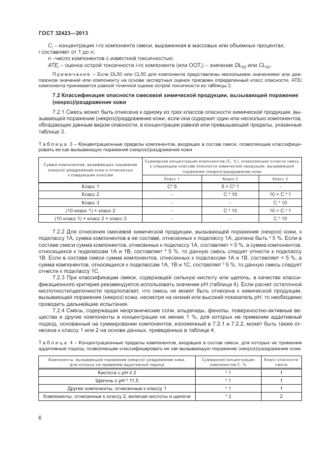 ГОСТ 32423-2013, страница 8