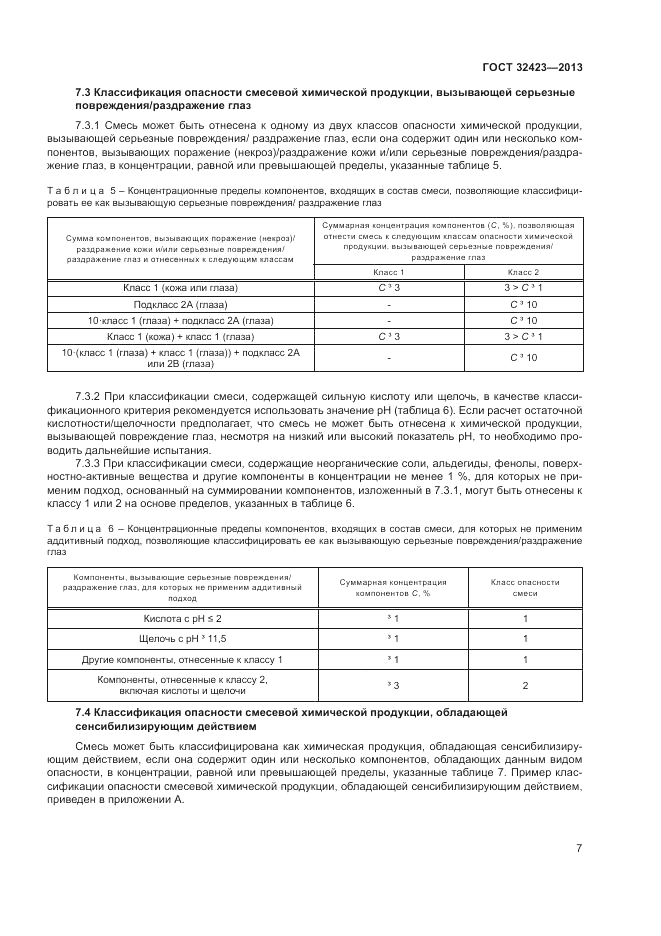 ГОСТ 32423-2013, страница 9