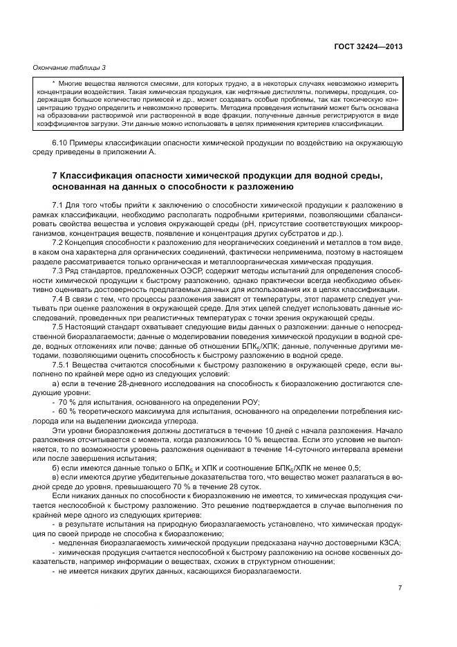 ГОСТ 32424-2013, страница 11