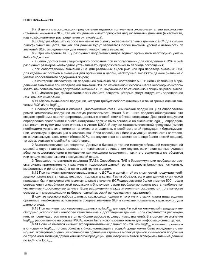 ГОСТ 32424-2013, страница 14