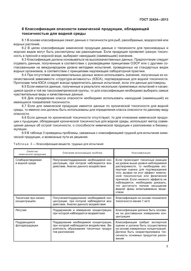ГОСТ 32424-2013, страница 9
