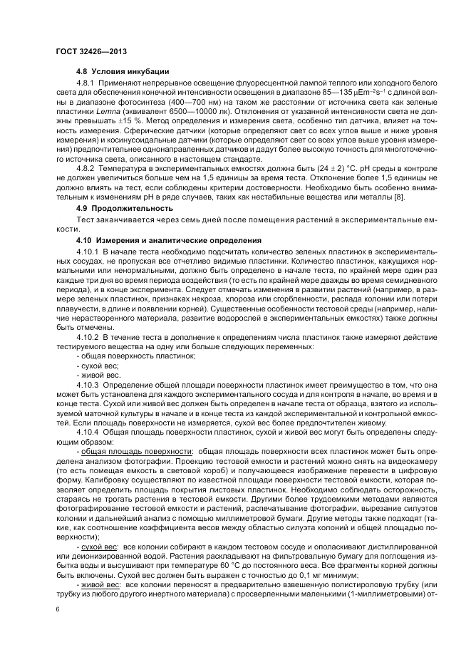 ГОСТ 32426-2013, страница 10