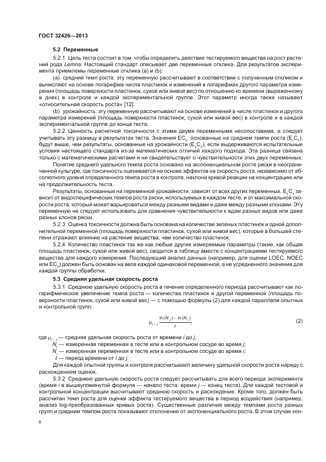 ГОСТ 32426-2013, страница 12