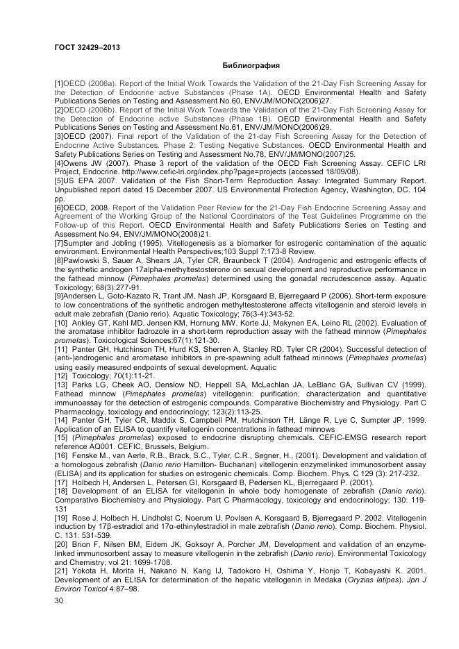 ГОСТ 32429-2013, страница 36