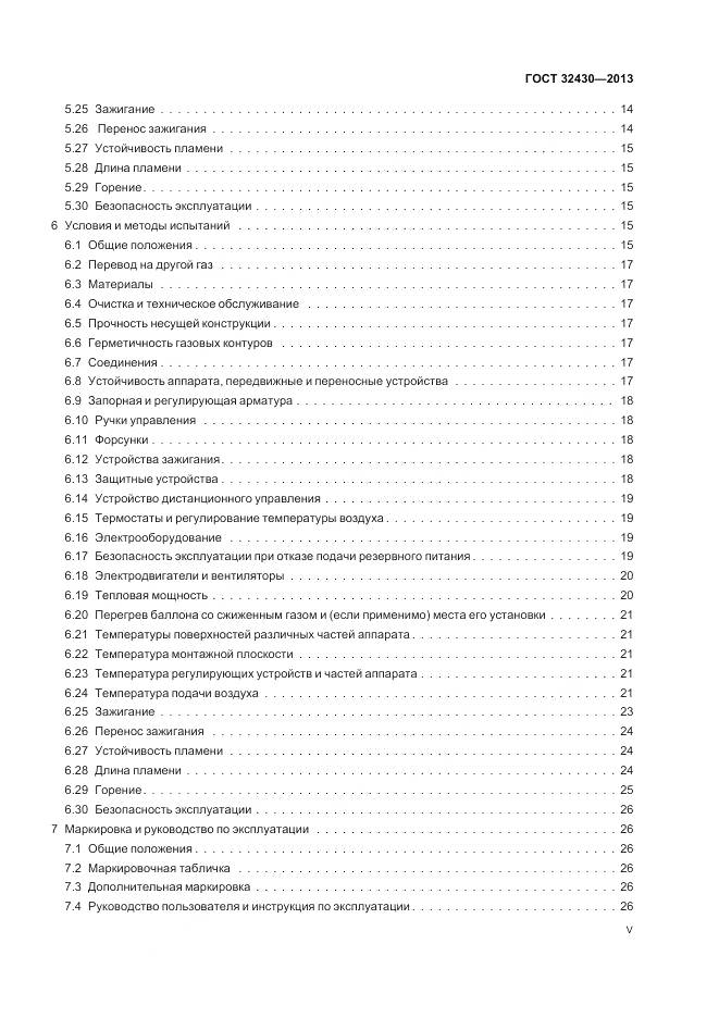ГОСТ 32430-2013, страница 5