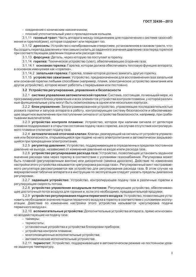 ГОСТ 32430-2013, страница 9