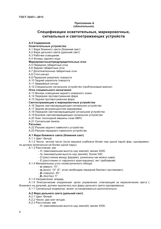 ГОСТ 32431-2013, страница 10
