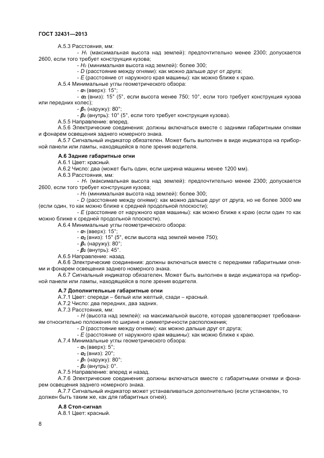 ГОСТ 32431-2013, страница 12
