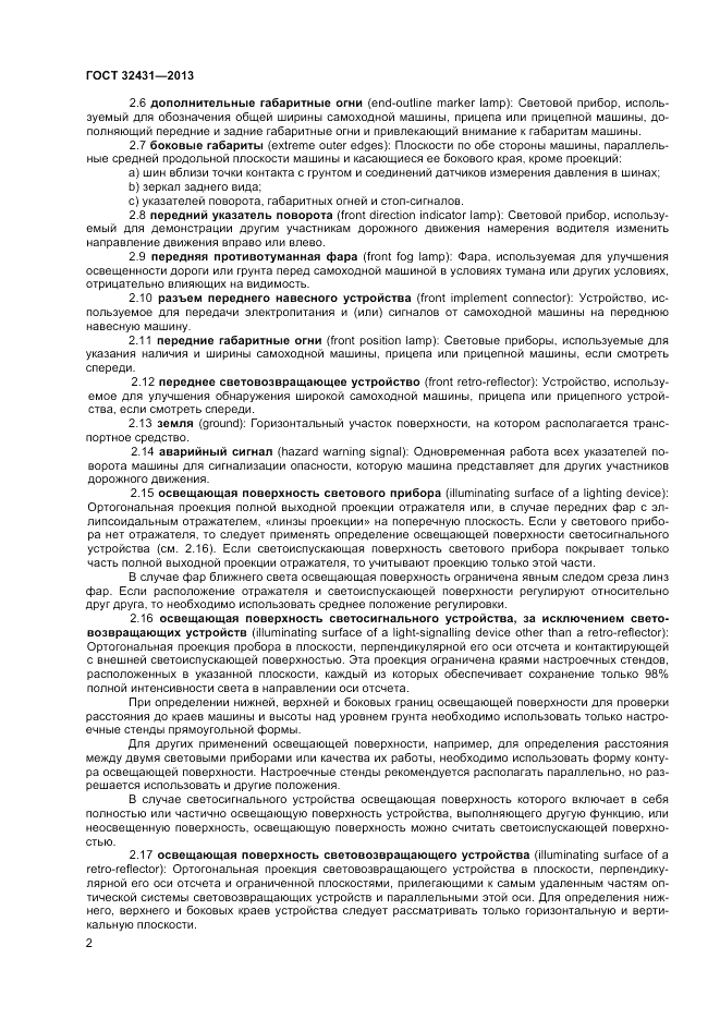 ГОСТ 32431-2013, страница 6