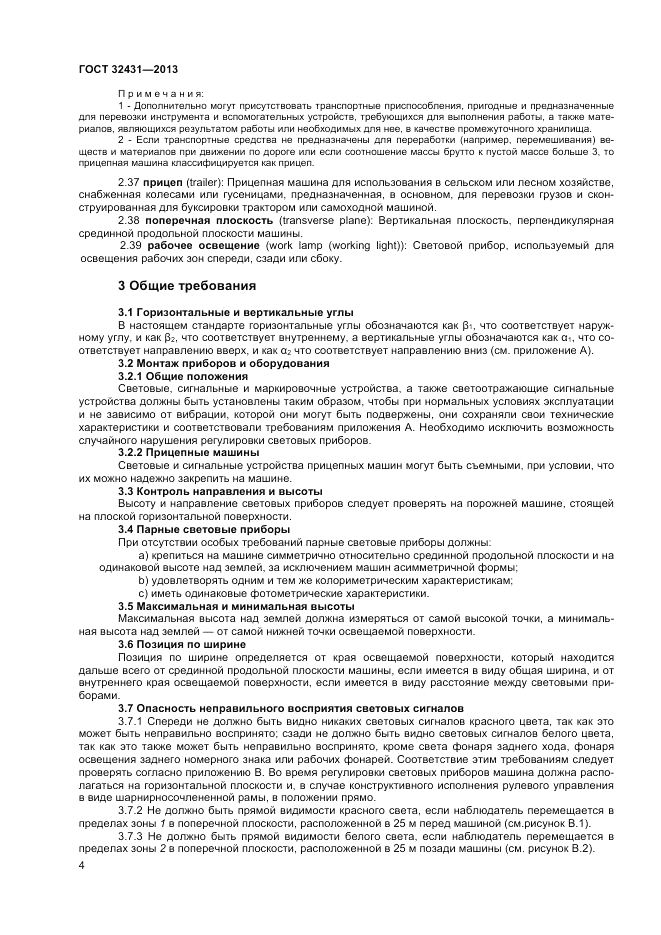 ГОСТ 32431-2013, страница 8