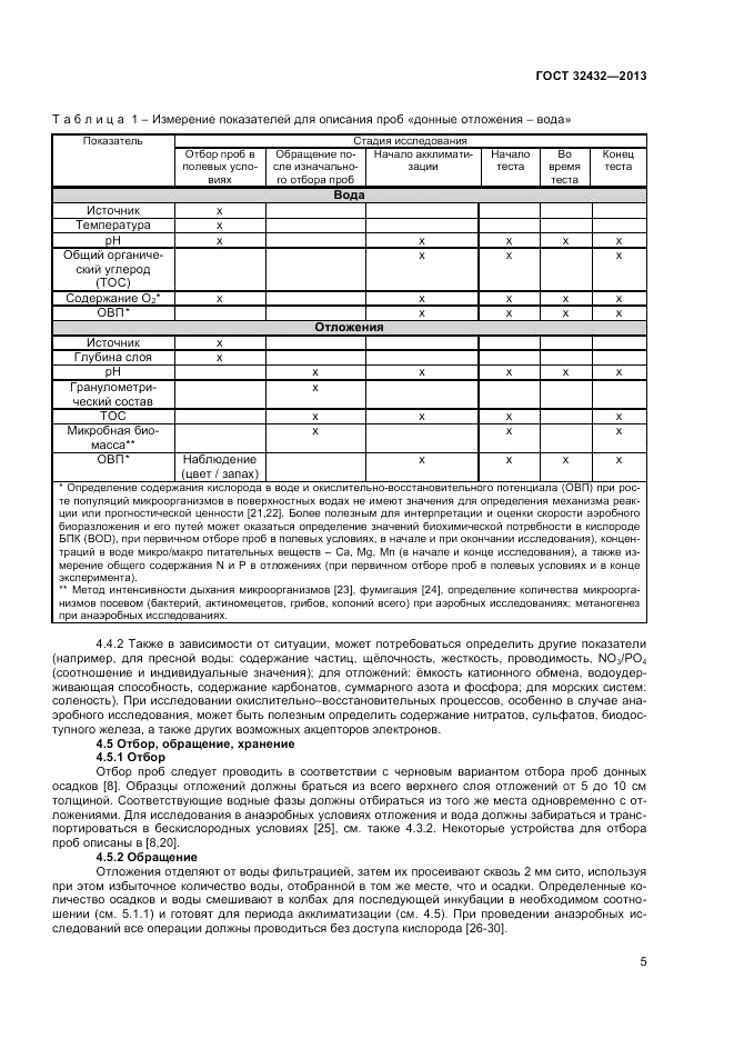 ГОСТ 32432-2013, страница 9