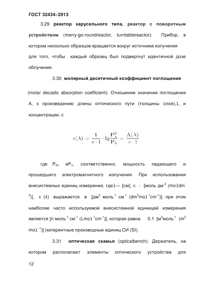 ГОСТ 32434-2013, страница 20