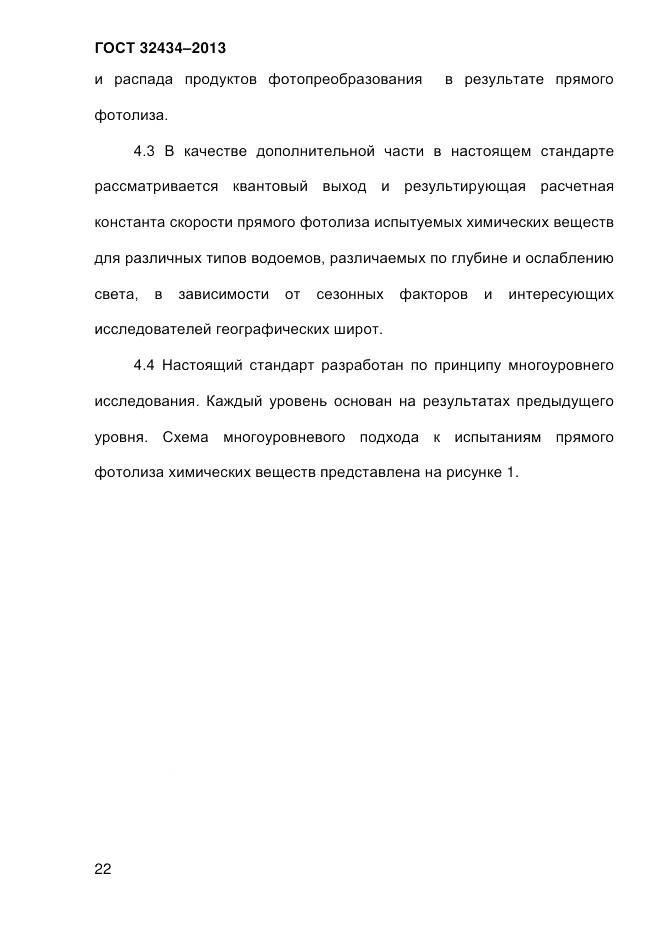 ГОСТ 32434-2013, страница 30