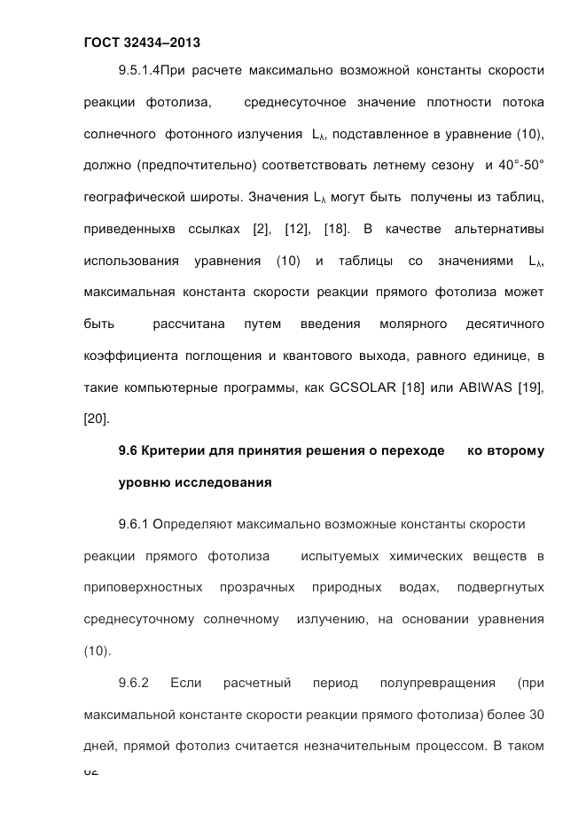 ГОСТ 32434-2013, страница 70