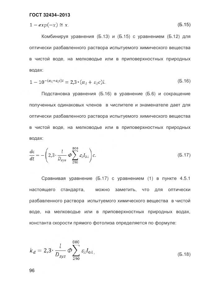 ГОСТ 32434-2013, страница 104