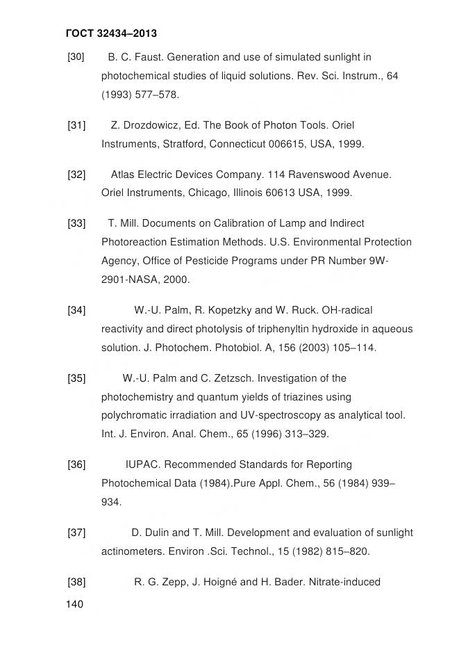 ГОСТ 32434-2013, страница 148