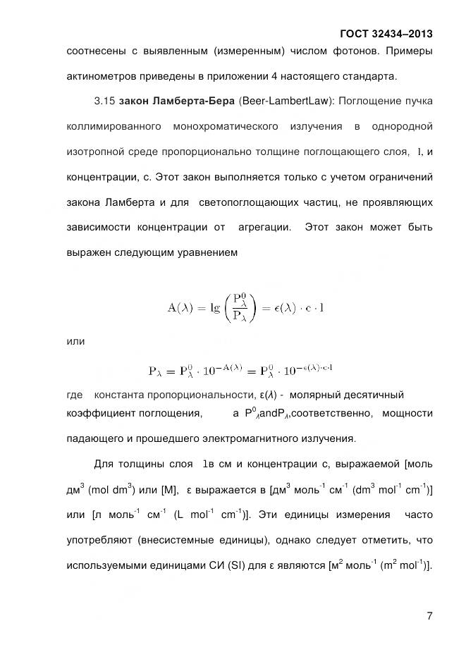 ГОСТ 32434-2013, страница 15