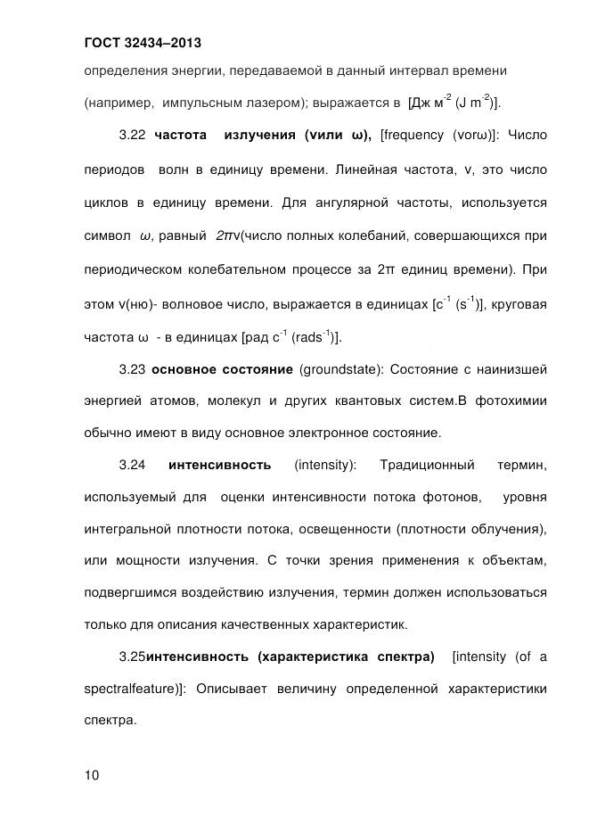 ГОСТ 32434-2013, страница 18