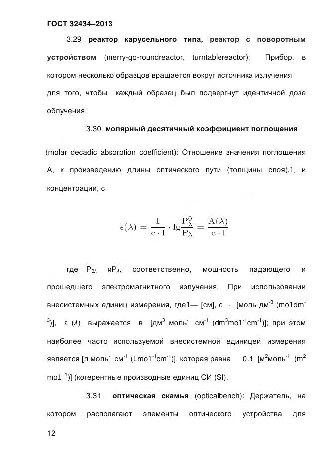 ГОСТ 32434-2013, страница 20