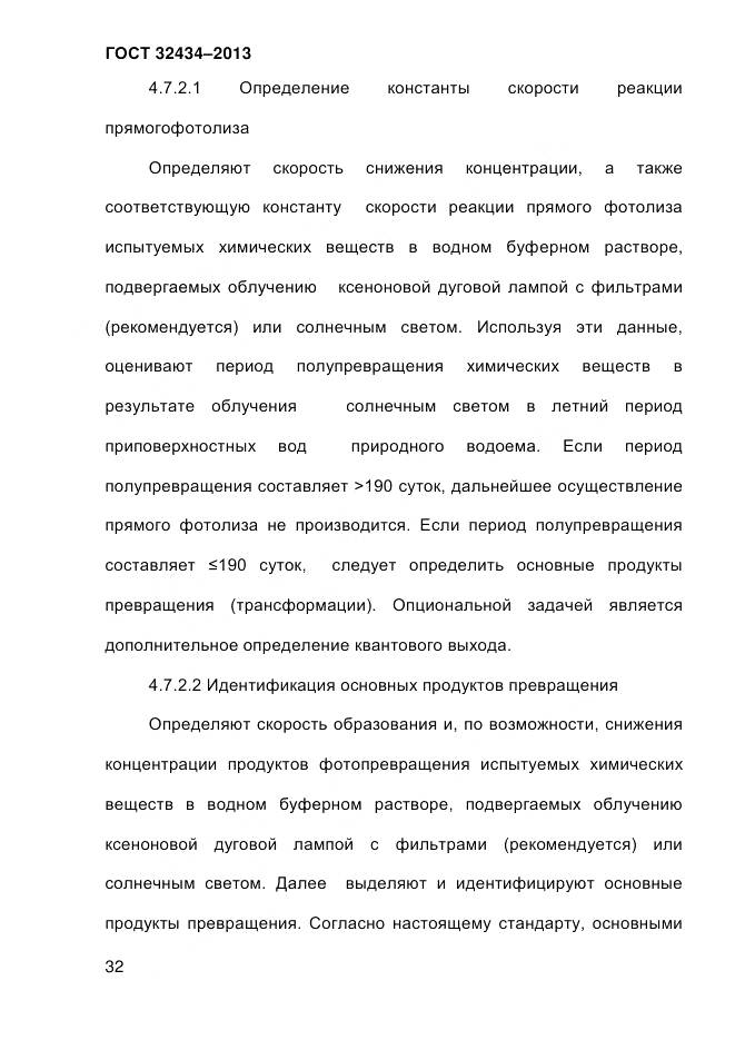 ГОСТ 32434-2013, страница 40