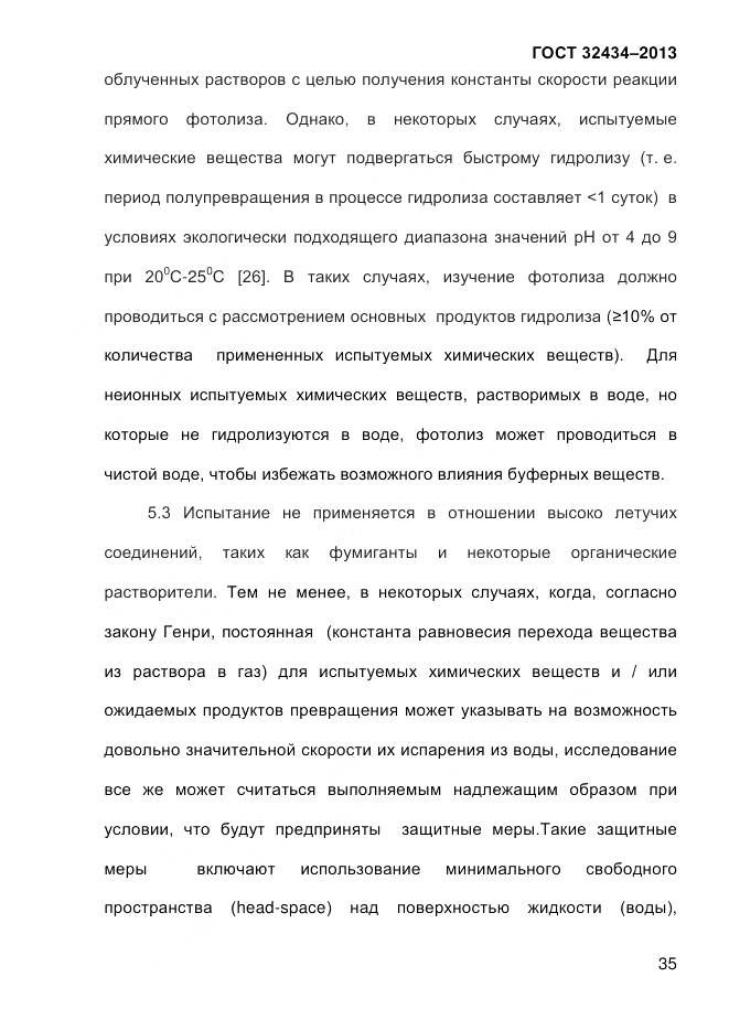 ГОСТ 32434-2013, страница 43