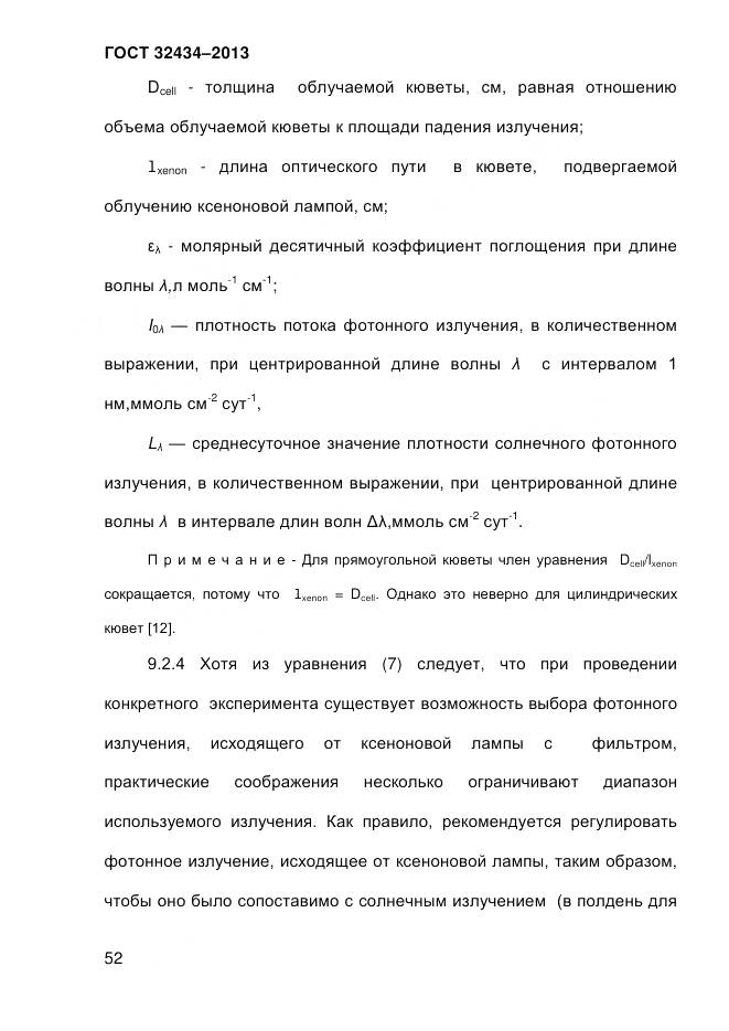 ГОСТ 32434-2013, страница 60