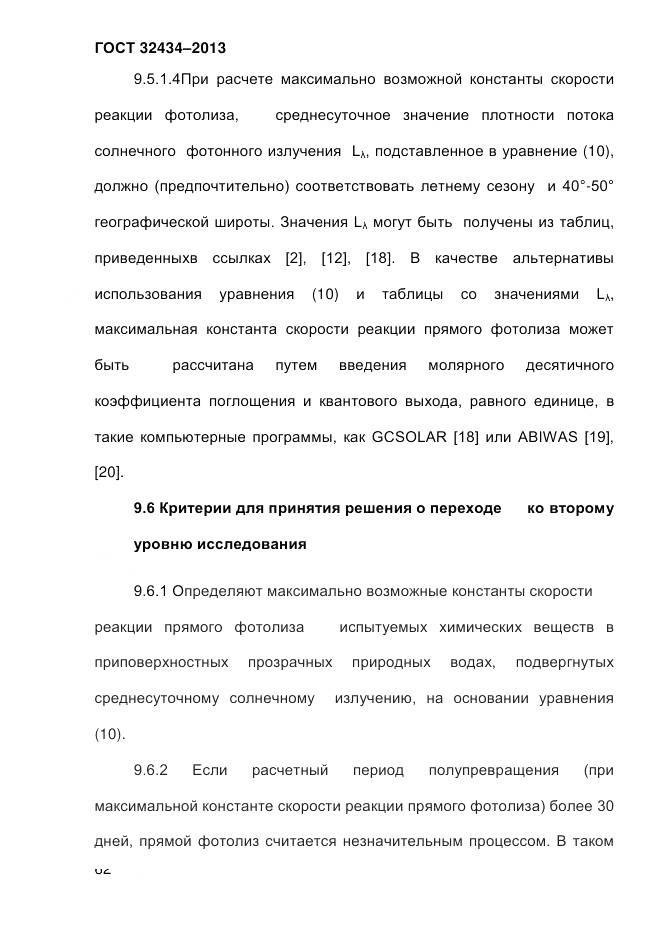 ГОСТ 32434-2013, страница 70