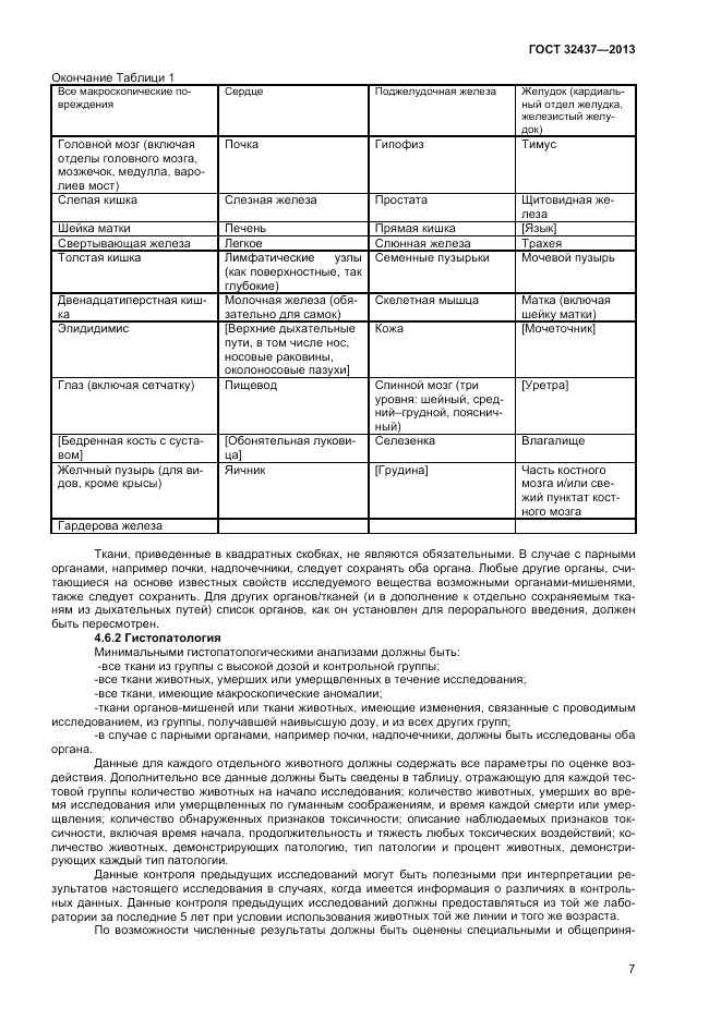 ГОСТ 32437-2013, страница 11