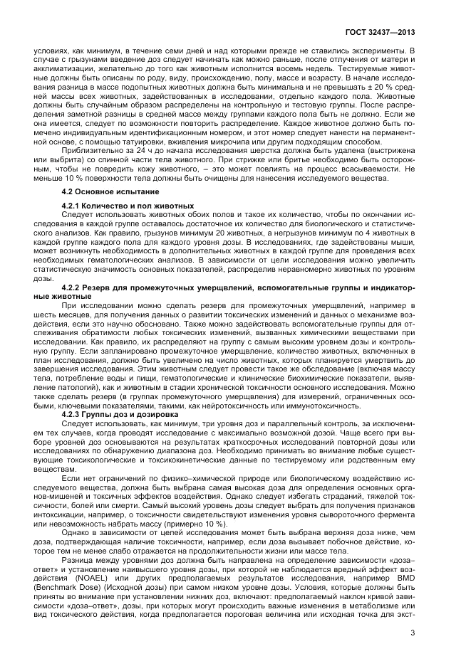ГОСТ 32437-2013, страница 7