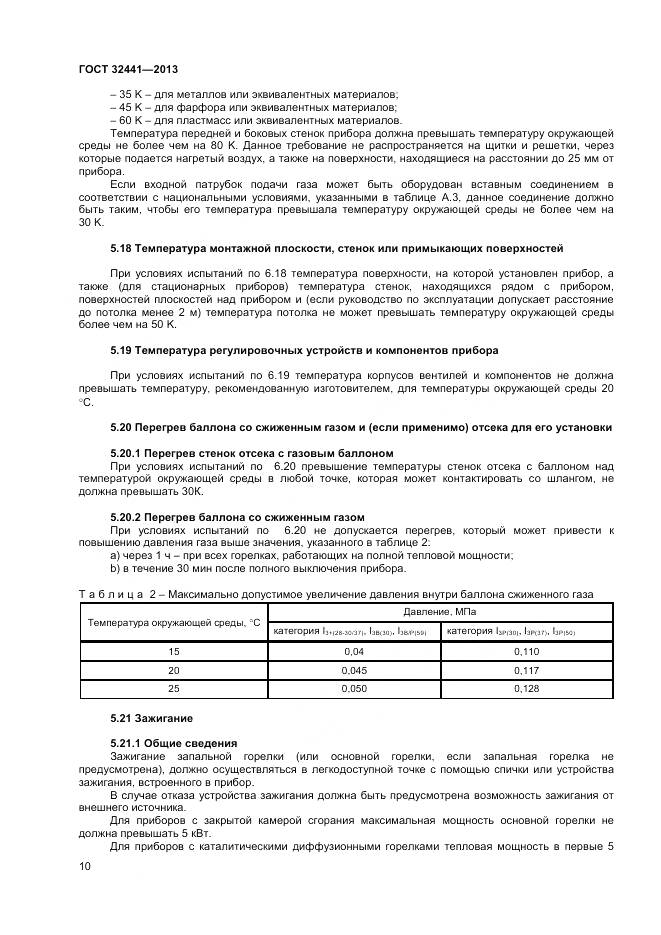 ГОСТ 32441-2013, страница 17