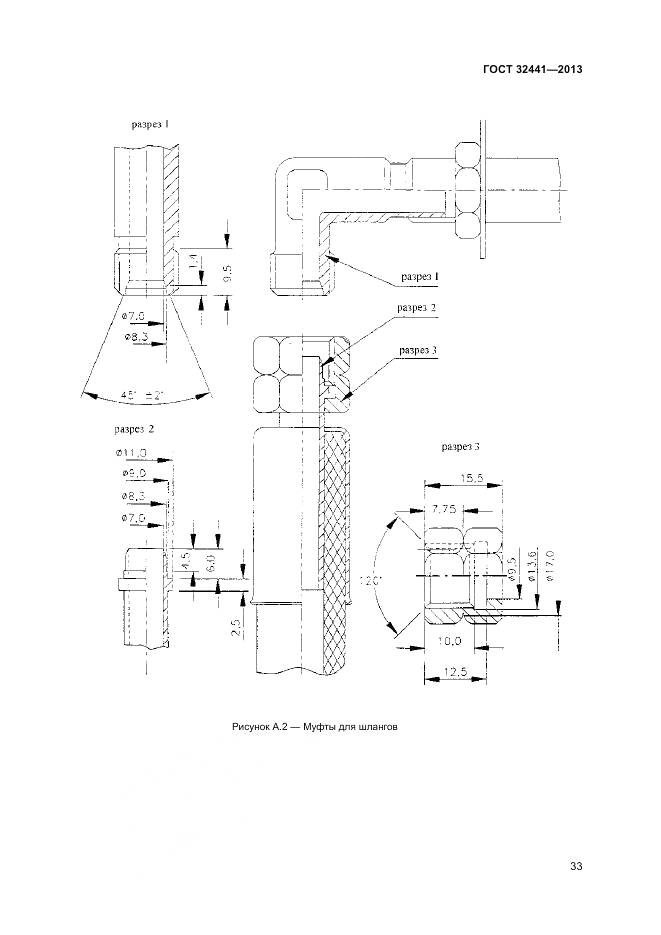 ГОСТ 32441-2013, страница 40