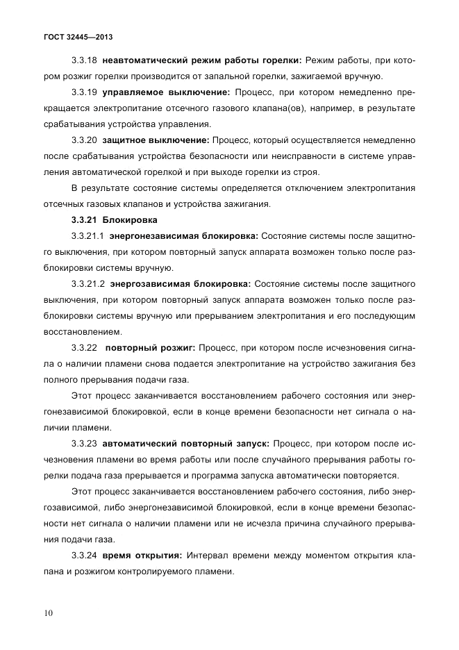ГОСТ 32445-2013, страница 14