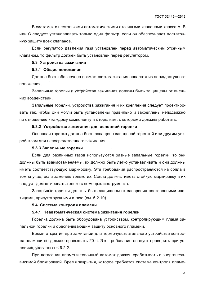 ГОСТ 32445-2013, страница 35