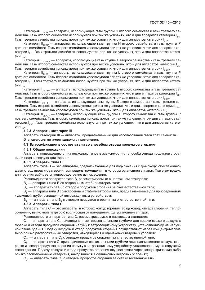 ГОСТ 32445-2013, страница 13