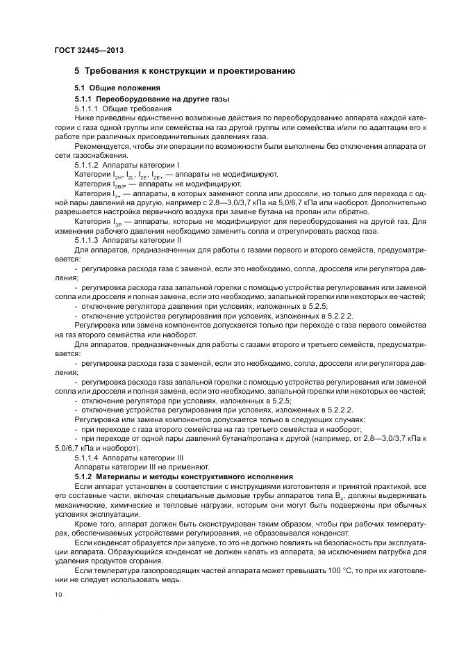 ГОСТ 32445-2013, страница 14