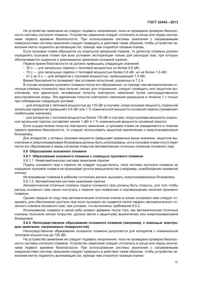 ГОСТ 32445-2013, страница 23