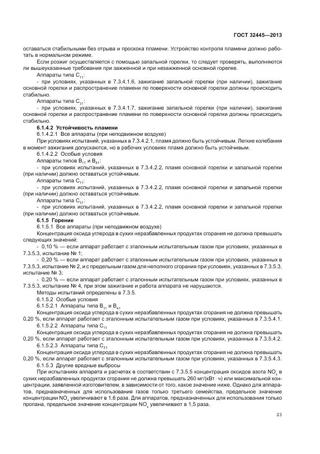 ГОСТ 32445-2013, страница 27